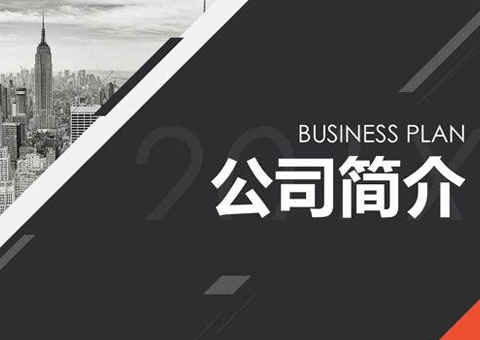 浩通國際物流（上海）股份有限公司公司簡介